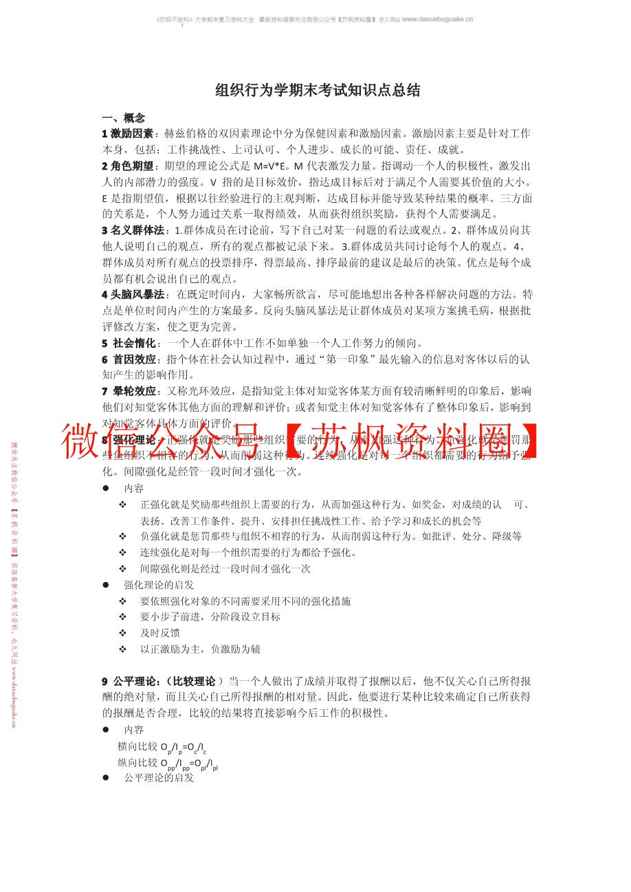 组织行为学